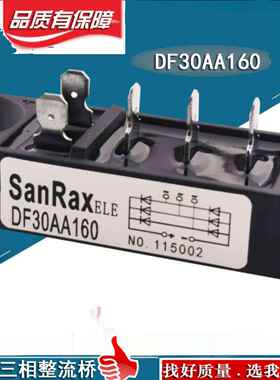 三相整流桥模 MDS30A1600V MDs30-16 MDS40A 50A20A小型DF30AA160