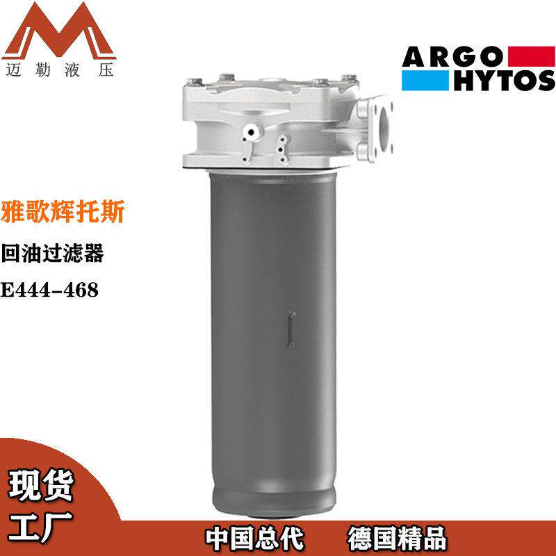 迈勒工厂供应德国雅歌回油过滤器E444-468液压站回油过滤器