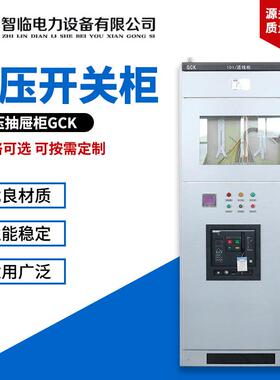 供应低压抽屉柜GCK抽出式开关柜进出线柜动力配电柜配电箱电气柜