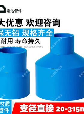 PVC水管变径大小头管件20 25 32 40 50 63 75 90 110蓝色异径直通