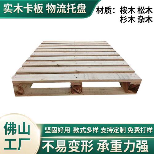 厂家木质叉车托盘货物仓库物流托盘垫仓卡板板胶合板免熏蒸