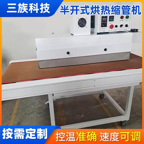 半开式烘热缩管机型号SZ-40B三族半开式烘热缩管机线束热缩管烘