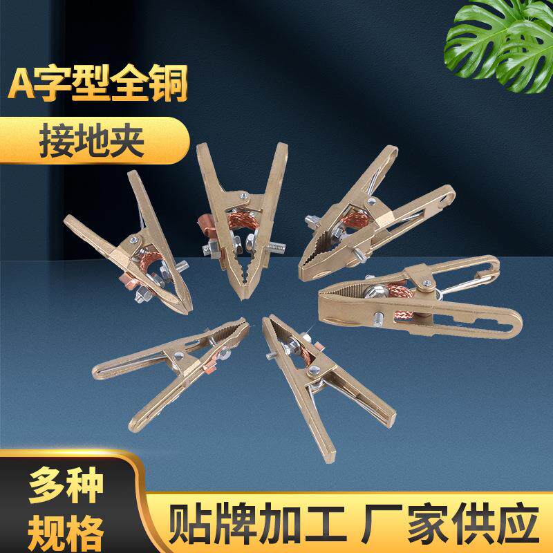 电焊机接地夹全铜A字 大功率地线钳纯铜260A300A500A800A接地夹子