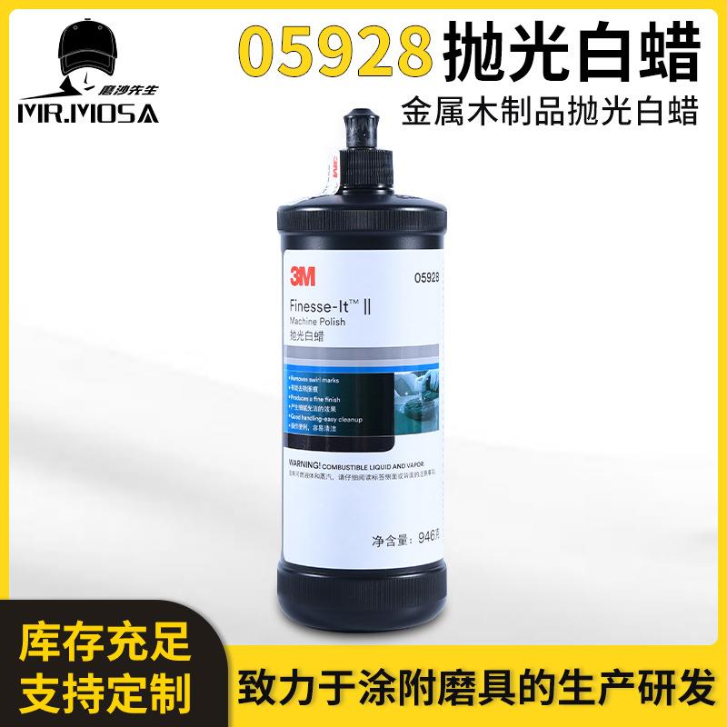 现货供应抛光白蜡05928 汽车家具5928蜡去纹蜡专用抛光蜡镜面剂