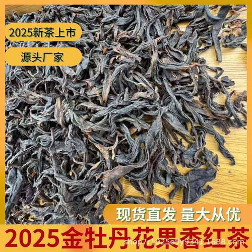 高山花果蜜桃香金牡丹红茶浓香型 送礼散装茶叶源头发货厂家