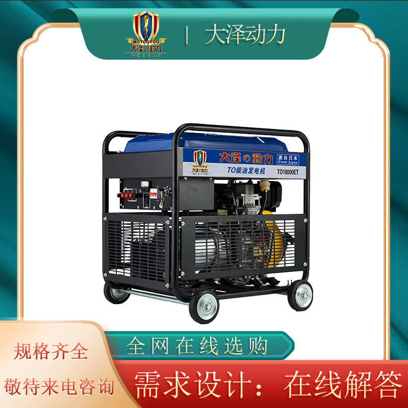 抢险应急12KW柴油发电机 大泽动力 TO16000ET 单三相带几台电脑用