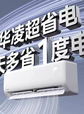 华.凌空调一级变频冷暖大1匹挂式挂机KFR-35GW/N8HA1III-P省电1.5