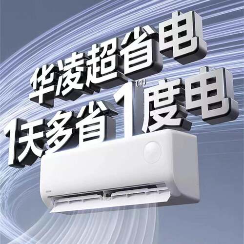 华.凌空调一级变频冷暖大1匹挂式挂机KFR-35GW/N8HA1III-P省电1.5