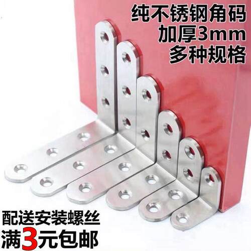 加厚不锈钢角码L型码90度直角加固定角铁支架层板托桌椅连接件