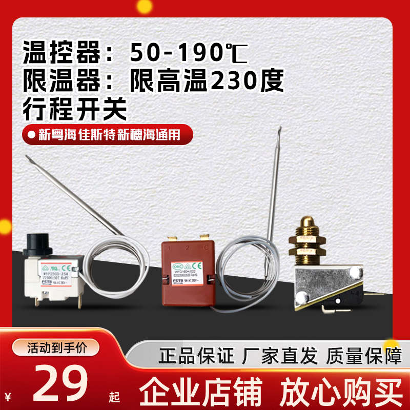炸炉温控器行程开关微动高温保护器903炸炉11L炸炉限温器通用定时