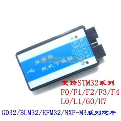厂家STM32脱机下载器编程器离线烧录器烧写器支持F0F1F2F3F4L0L1