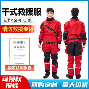 水域救援干式 服连体保暖防护服头盔靴子手套救生装 备套装