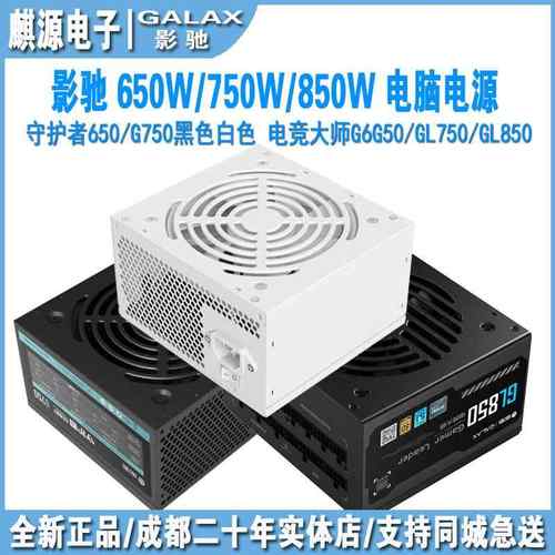 影驰 gm500/gm650/g750电竞大师gl650/gl750/gl850金牌全模组电源