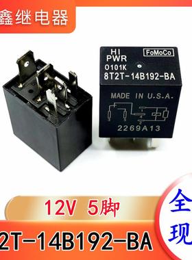 8T2T-14B192-BA 12V 5脚 福特蒙迪欧福克斯汽车继电器 全新现货