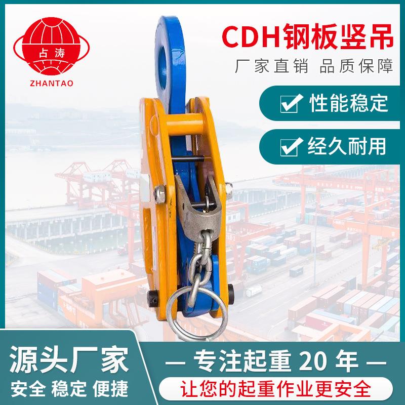 CDH钢板竖吊起重吊钳现货供应起重钢板吊钩型号齐全钢板竖吊价优
