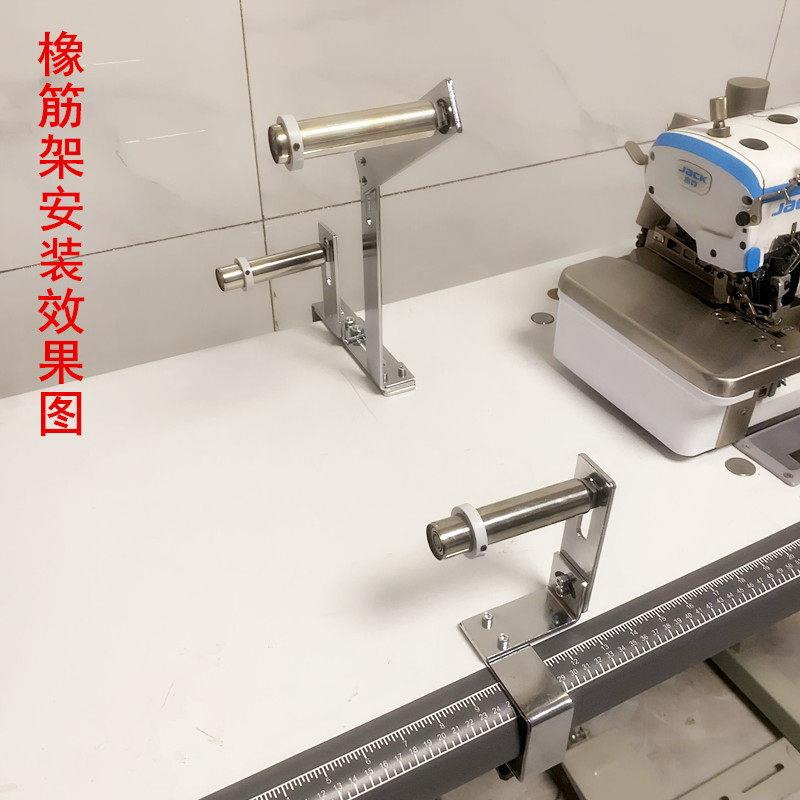 工业缝纫机拷克机拉腰橡筋啤呤架平车锁边机上领口裤腰松紧带架子