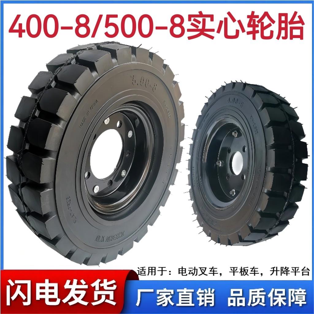 400-8500-8实心胎工程车电动堆高机升降平台车改装车轮胎两片式钢