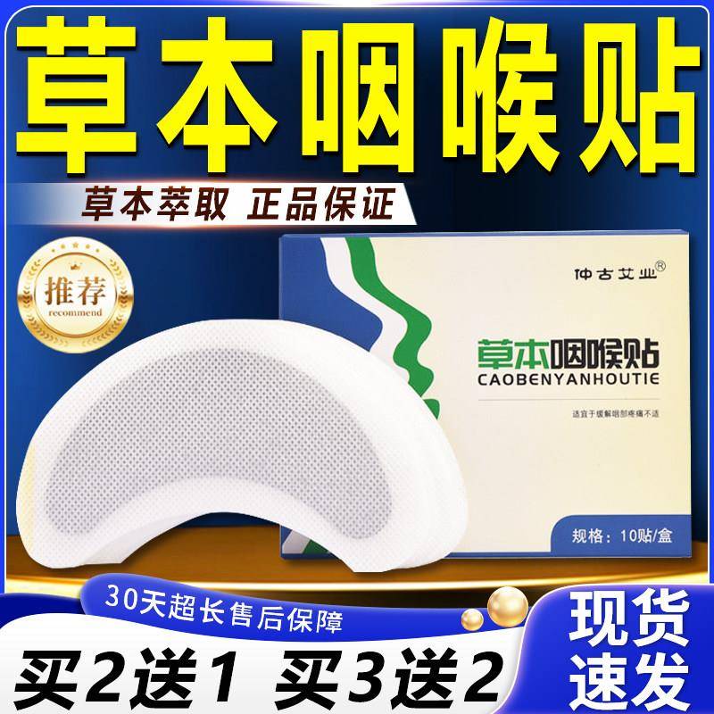 噜噜鼠正品草本咽喉贴旗舰店咽部喉咙不适嗓子痰多艾草贴仲古艾业