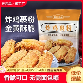 森庄农品炸鸡裹粉家用油炸香酥脆炸粉脆皮炸鸡翅薯条粉面包糠香脆