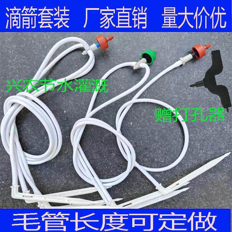 精品滴箭套装盆栽花卉自动灌溉农用节水专用
