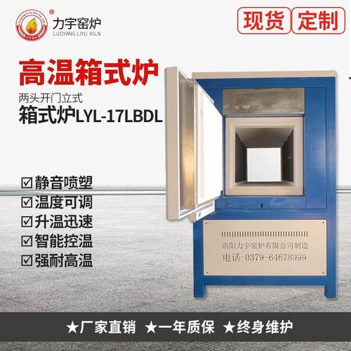 厂家现货实验电炉陶瓷纤维窑炉两头开门立式箱式电阻炉节能认证