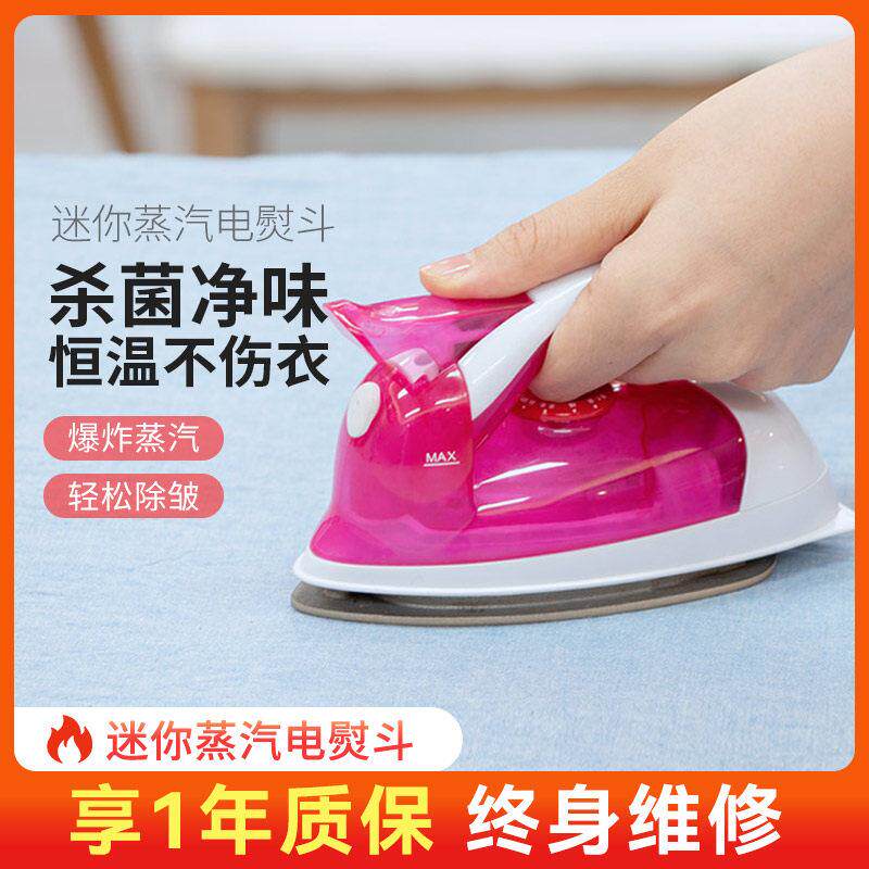 蒸汽熨斗家用手持小型迷你可携式宿舍烫衣服干 干湿两用底板熨斗