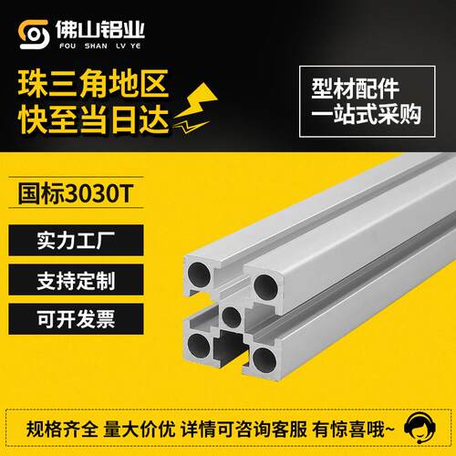 国标铝挤型材料3030工业框架支架流水线工作台铝合金3060铝材3090