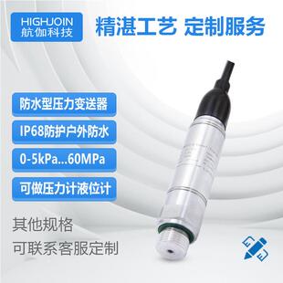 HPM410压力变送器IP68防水型水下设备管道地下水液位传感器RS485