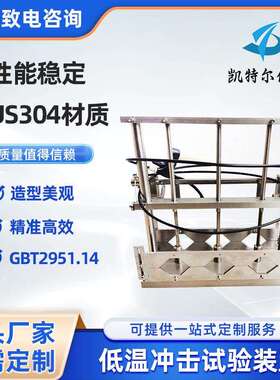 低温冲击试验装置电缆低温冲击试验机GBT2951.14电线低温冲击实验