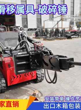 特惠小滑移属具破碎锤螺旋转货叉简单安装快速更换