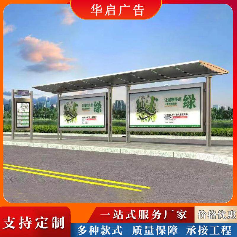 合肥公交站台特色公交候车亭简约公交招呼站牌智能电子站牌