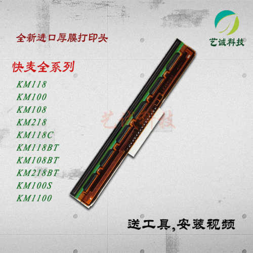 021160618008头118热敏KM10打印头20全新11202KM快麦适用其他