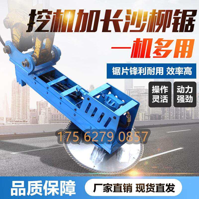 切割树木沙柳锯挖机改装加长切木锯绿化带单片平切锯现货直发