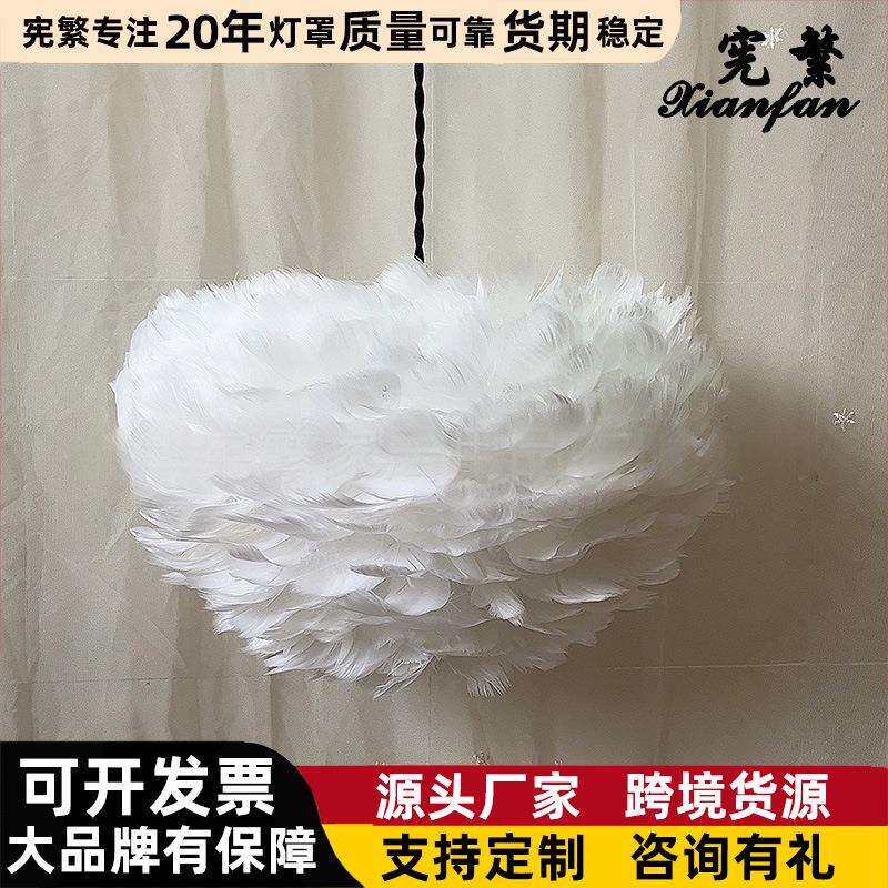 直销时尚羽毛灯罩多功能台灯吊灯落地灯灯罩配件DIY创意