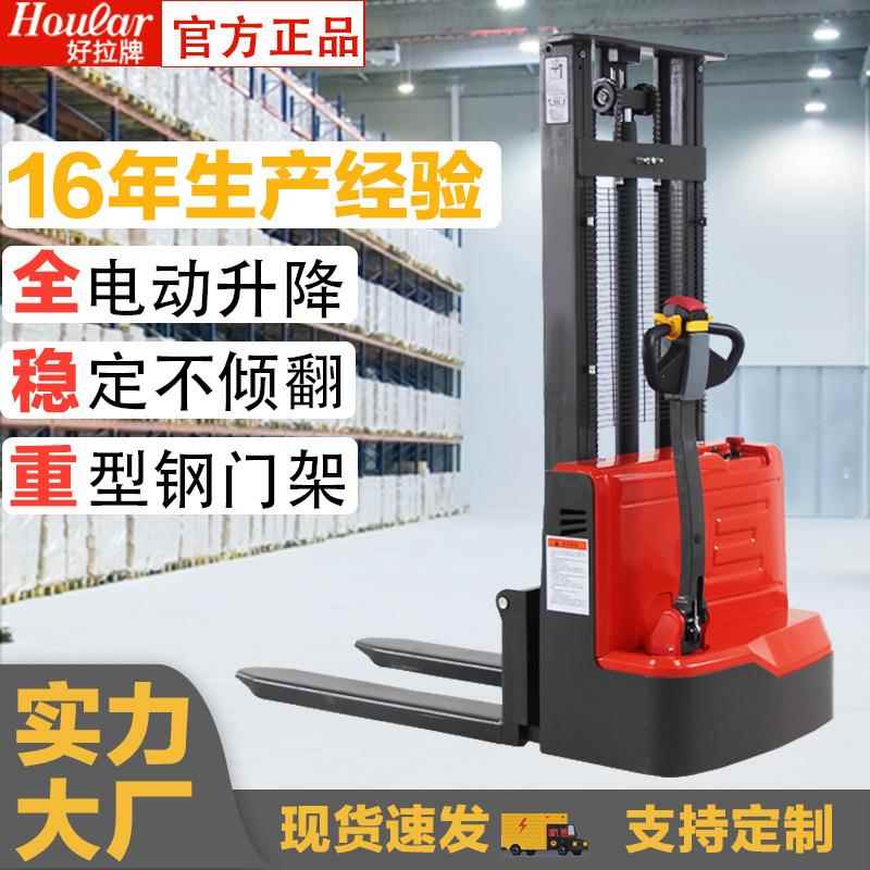 自动升高叉车液压堆垛搬运装卸车HOULAR全电动堆高车1吨2米CDDP1
