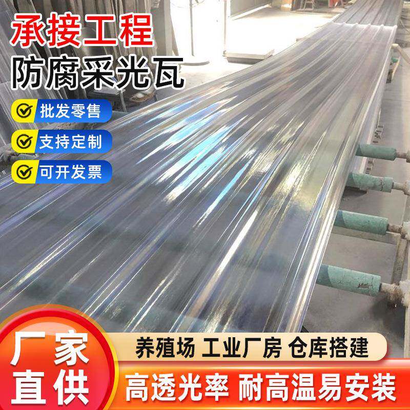 采光瓦高使用率梯形防腐采光瓦屋顶大棚耐高温耐低温抗冰雹阳光板
