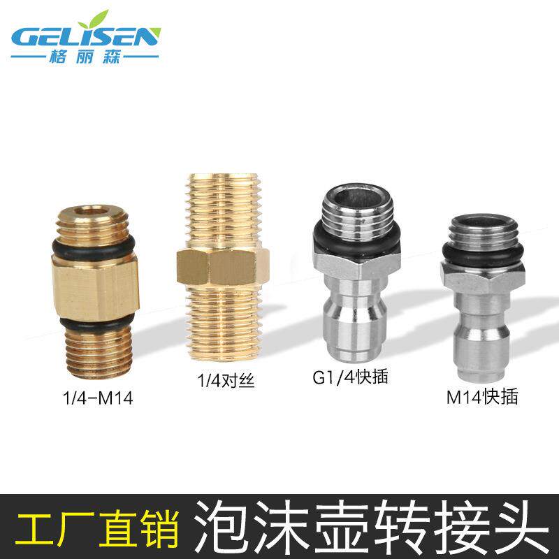 泡沫壶转接头 洗车机水枪泡沫喷壶转换接头 高压清洗机配件
