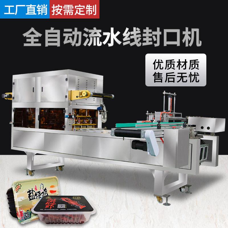 鼎飞牌三明治包装机餐盒全自动封口机鸭货大型封口机工厂直销