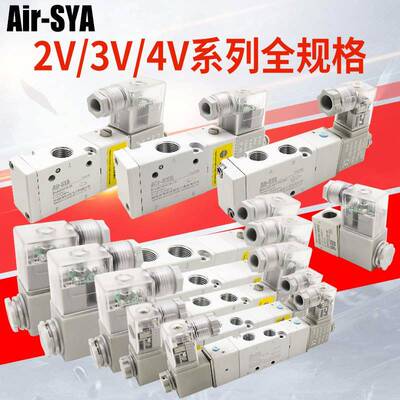Air-SYA气动4V210-08电磁阀二位五通换向阀电子控制阀