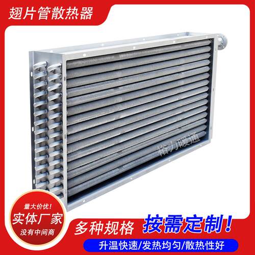 烘烤房铝翅片管蒸汽散热器烘箱工业不锈钢导热油空气加热器暖风机