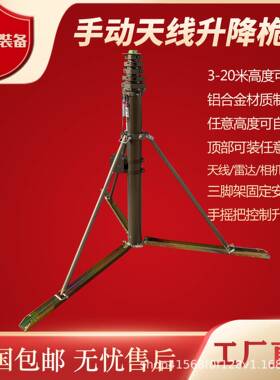 手动升系降桅杆320m控云台避雷针监-照985明带三脚架升降桅杆列