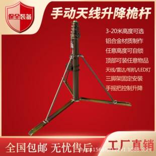 手动升降桅杆-20m避雷针通讯天线云台带三脚架升降桅杆系列