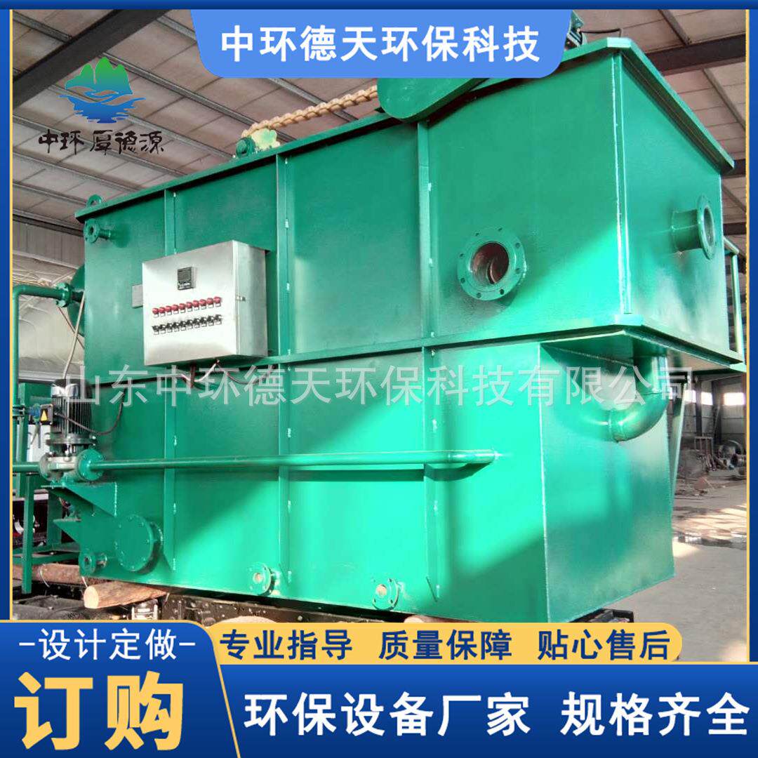 重金属污水处理设备工业污水化工废水平流式溶气气浮机设备