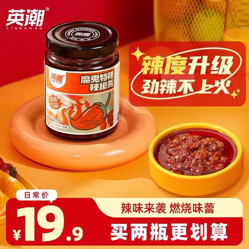 鬼椒面英潮鲜椒酱210g魔鬼特辣拌饭香辣剁椒酱拌面酱虎邦辣椒