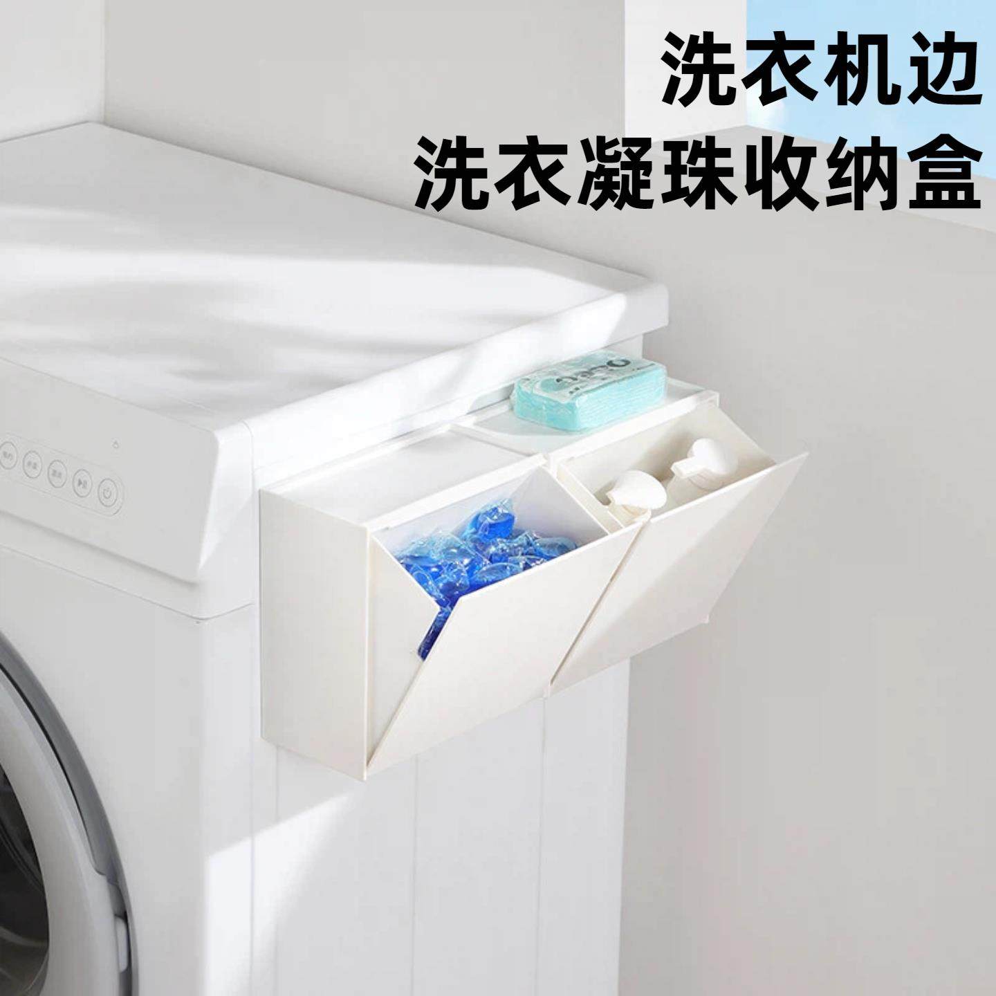 洗衣机侧面置物架洗衣凝珠旁边超窄壁挂多功能架子防染色纸收纳盒,收纳整理,壁式收纳盒,淘宝优惠券,粉丝福利购,淘宝优惠卷