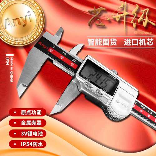 安一正品金属罩壳+IP54防潮湿电子高精度数显游标卡尺工业级150mm