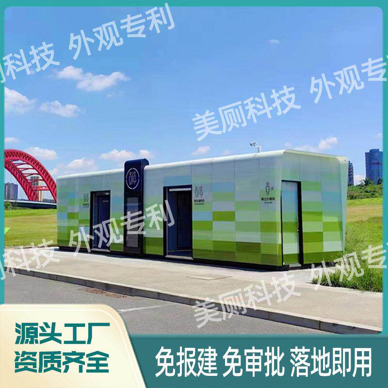 苹果仓移动厕所智慧驿站便民服务站办公室商铺集装箱房