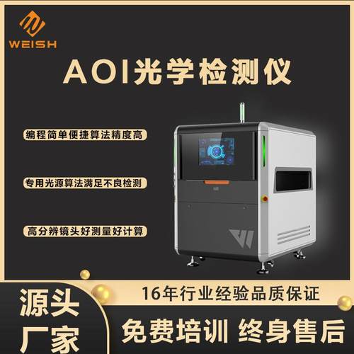 SMT全自动波峰焊在线锡膏光学检测仪PCB板检测设备在线AOI检测机