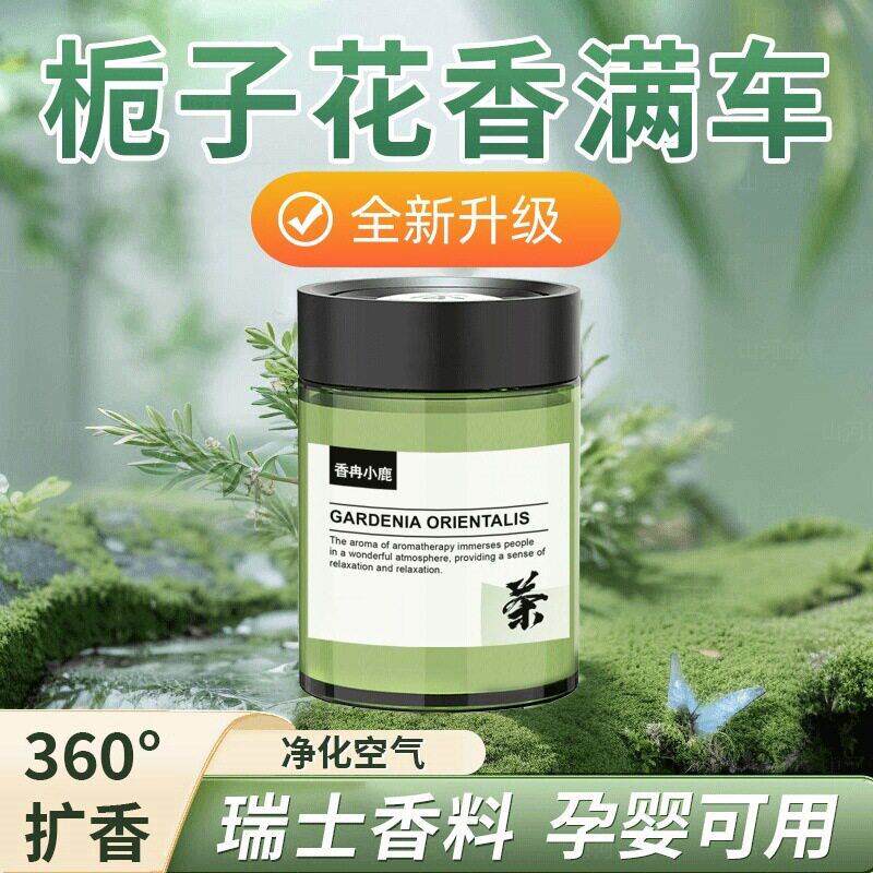 茶香味车载香薰新款持久留香氛高级汽车用香水车内里固体香膏