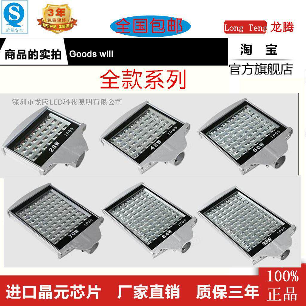 LED平面路灯头社区路灯新农村路灯56W70W84W98W112W质保三年包邮